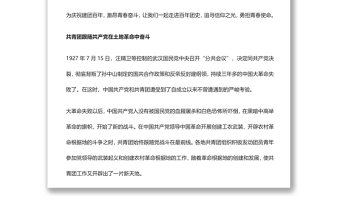 【慶祝建團百年·100個團史故事6】共青團跟隨共產(chǎn)黨在土地革命中奮斗