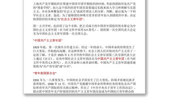 【慶祝建團百年·100個團史故事40】 中國共青團名稱的演變