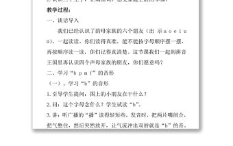 2022b p m f教案漢語拼音小學一年級語文上冊人教版教學課件