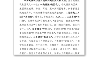 派驻纪检组长七一廉政党课讲稿