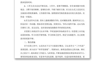 六查六看問題清單及整改措施——“六查六看”活動個人自查自糾工作情況
