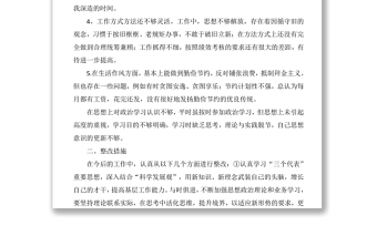 六查六看问题清单及整改措施——“六查六看”活动个人自查自纠工作情况