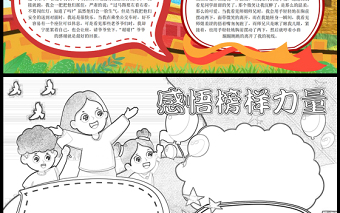 2023感悟榜樣力量做新時(shí)代接班人手抄報(bào)紅色童趣學(xué)少年榜樣做時(shí)代新人word電子小報(bào)模板