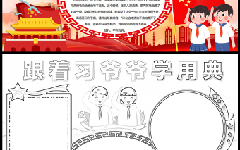 2023跟着习爷爷学用典手抄报红色卡通风争做新时代好少年word电子小报模板