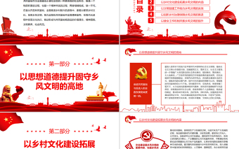 厚植鄉(xiāng)風(fēng)文明助力共同富裕PPT紅色簡(jiǎn)約風(fēng)黨員干部學(xué)習(xí)教育專題黨課課件模板