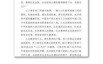 红色精神薪火相传——深入学习习近平总书记“七一”重要讲话精神