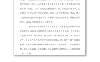 市域社會治理 平安建設(shè)及市域治理現(xiàn)代化工作情況報告演講稿