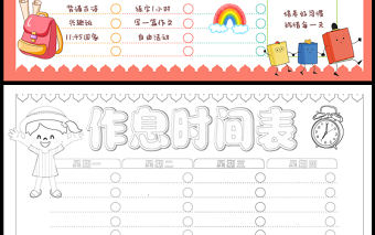 2023暑假作息時間表手抄報兒童風創意暑假時間計劃安排表電子小報模板