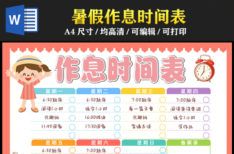 2023暑假作息時間表手抄報兒童風(fēng)創(chuàng)意暑假時間計劃安排表電子小報模板