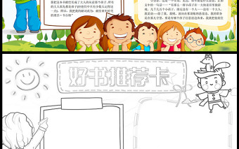 2023好書推薦卡手抄報清新可愛小王子推薦電子小報模板