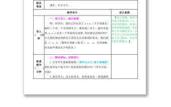 2022i u ü y w教案汉语拼音小学一年级语文上册人教版教学课件