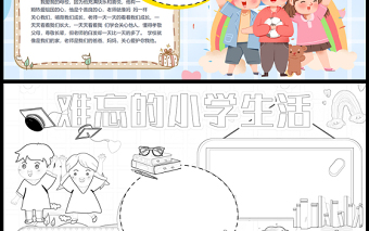 小學(xué)畢業(yè)手抄報(bào)精美卡通難忘的小學(xué)生活再見(jiàn)母校電子小報(bào)模板