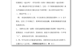 2022z c s教案漢語拼音小學一年級語文上冊部編人教版