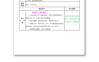 2022大小多少教案识字第7课小学一年级语文上册部编人教版