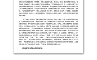 深刻把握“五個戰(zhàn)略性有利條件”的重要內(nèi)涵與科學(xué)指引 深入學(xué)習(xí)“五個戰(zhàn)略性有利條件”的重大論斷專題黨課演講稿