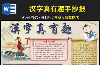 漢字真有趣手抄報古風插畫漢字的起源小報模板下載