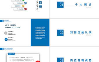 2022企业招聘PPT简约大气岗位竞聘模板下载