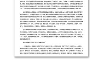 以社會主義核心價值觀為引領培養擔當民族復興大任的時代新人 黨員干部學習教育專題黨課演講稿