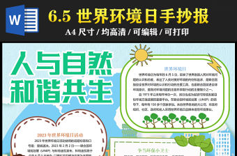 2023世界環境日手抄報清新卡通風六五環境日塑戰速決人與自然和諧共生電子小報模板