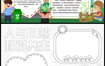 2023世界環(huán)境日手抄報(bào)清新卡通風(fēng)六五環(huán)境日塑戰(zhàn)速?zèng)Q人與自然和諧共生電子小報(bào)模板