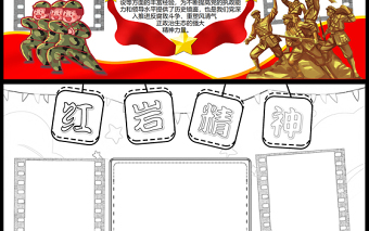2023紅巖精神手抄報(bào)紅色簡(jiǎn)約傳承紅巖精神愛國主義教育word電子小報(bào)模板