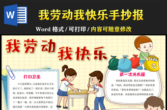 2022小學(xué)勞動節(jié)手抄報活動方案