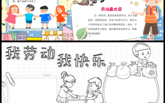 勞動節(jié)手抄報插畫卡通勞動最光榮小報模板下載