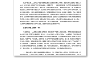 中國式現(xiàn)代化道路的理論意蘊(yùn) 黨員干部學(xué)習(xí)教育專題黨課演講稿
