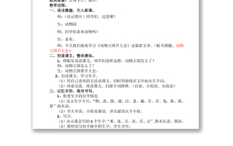 2022动物王国开大会教案课文第17课小学一年级语文下册部编人教版