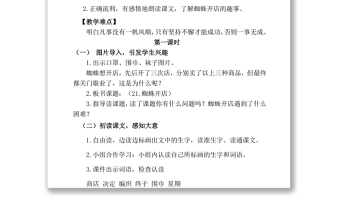 2022蜘蛛開店教案課文第20課小學(xué)二年級語文下冊部編人教版