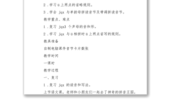 2022j q x教案漢語拼音小學一年級語文上冊部編人教版