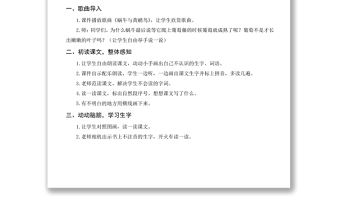 2022小蝸牛教案課文第14課小學一年級語文上冊部編人教版 