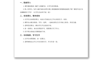2022小蝸牛教案課文第14課小學(xué)一年級(jí)語文上冊(cè)部編人教版 