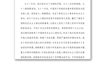 集團公司黨委書記在慶七一主題黨日活動上的講話