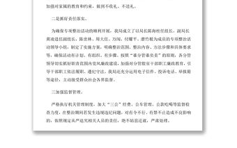 違規(guī)吃喝自查報告2