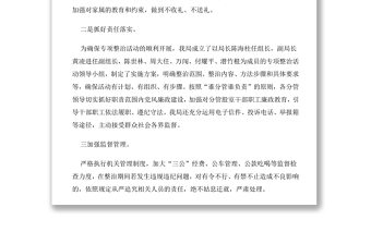 違規(guī)吃喝自查報告2