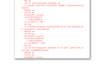 2022ao ou iu教案漢語拼音小學一年級語文上冊部編人教版