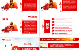 展示中國文藝新氣象鑄就中華文化新輝煌PPT紅色大氣2022黨員干部學習教育專題黨課課件模板