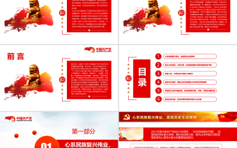 展示中國文藝新氣象鑄就中華文化新輝煌PPT紅色大氣2022黨員干部學習教育專題黨課課件模板