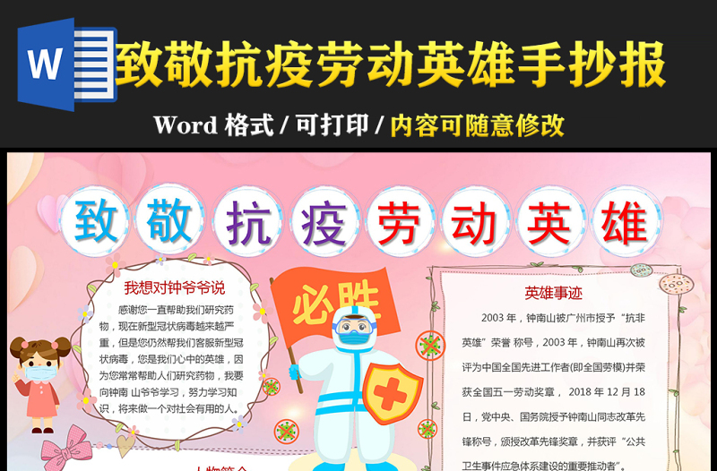致敬抗疫勞動英雄小報溫暖愛心致敬抗疫勞動英雄小報模板下載