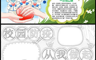 校園防疫從我做起綠色清新校園防疫小報(bào)模板
