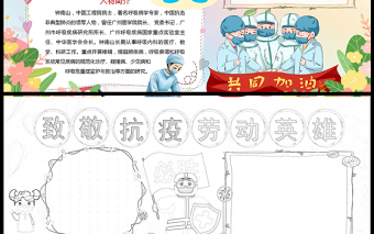 致敬抗疫勞動(dòng)英雄小報(bào)溫暖愛(ài)心致敬抗疫勞動(dòng)英雄小報(bào)模板下載