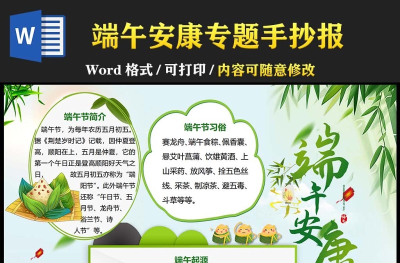 端午節(jié)小報綠色可愛端午安康小報模板下載