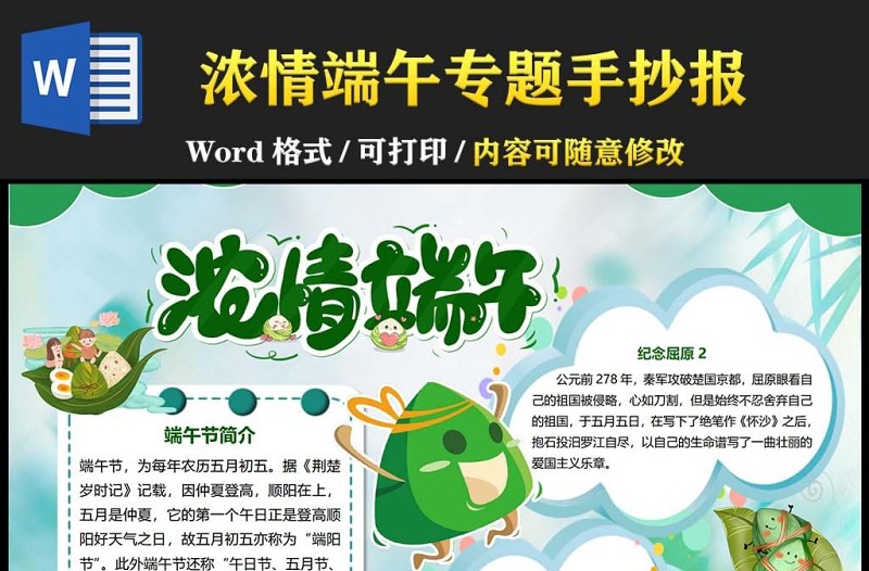 端午節(jié)小報綠色清新濃情端午小報模板下載