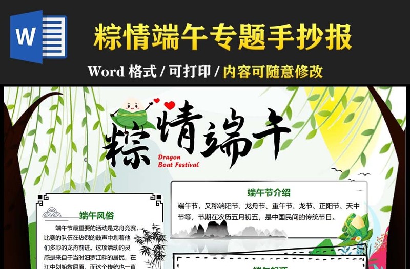 端午節(jié)小報(bào)詩(shī)意風(fēng)雅粽情端午小報(bào)模板下載