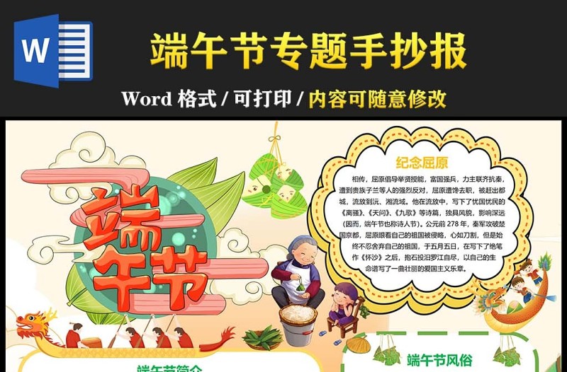 端午節(jié)小報(bào)溫馨橙色端午節(jié)小報(bào)模板下載