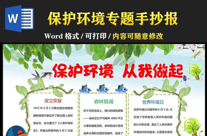 環(huán)保小報低碳環(huán)保綠色環(huán)境保護(hù)從我做起小報模板下載
