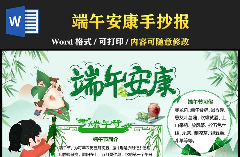 端午節(jié)小報綠色卡通端午安康小報模板下載