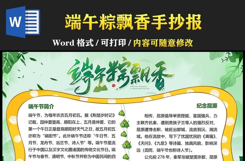 端午節(jié)小報(bào)豪爽灑脫端午粽飄香小報(bào)模板下載