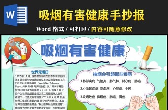 2022吸烟的危害手抄报简单